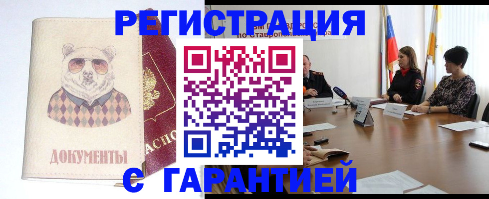 прописка в Челябинске