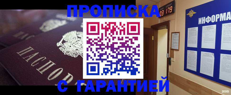 прописка регистрация в Челябинске