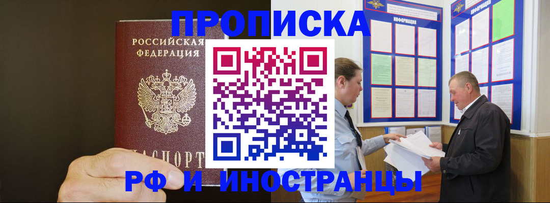 временная регистрация для всех в Челябинске